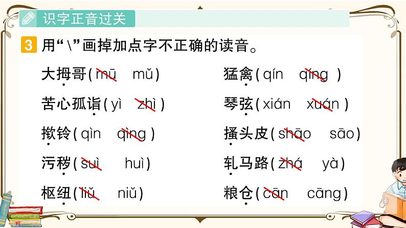 部编版 语文五年级下册 第八单元知识复习练习PPT版第6页