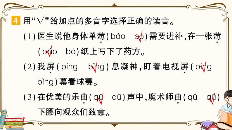 部编版 语文五年级下册 第八单元知识复习练习PPT版第8页