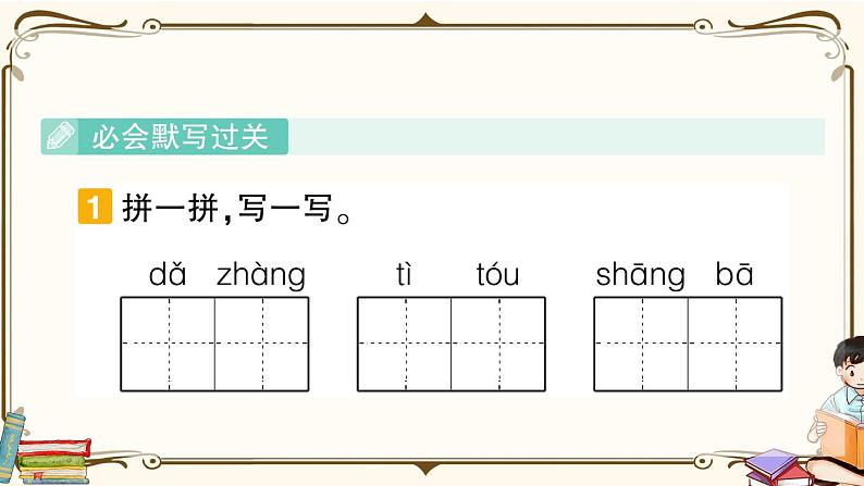 部编版 语文五年级下册 第五单元知识复习练习PPT版02