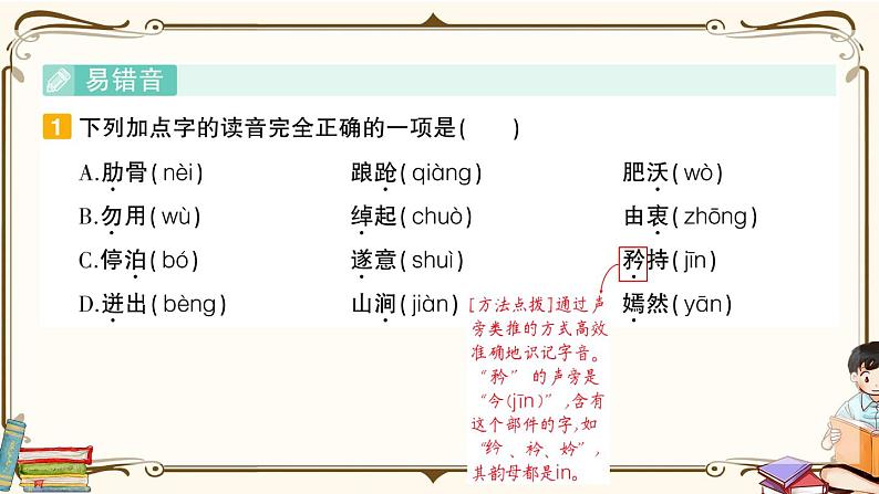 部编版 语文一年级下册 专项复习PPT 第一天： 会认字、会写字02