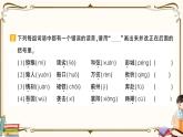 部编版 语文一年级下册 专项复习PPT 第一天： 会认字、会写字