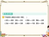 部编版 语文一年级下册 专项复习PPT 第二天：  词语