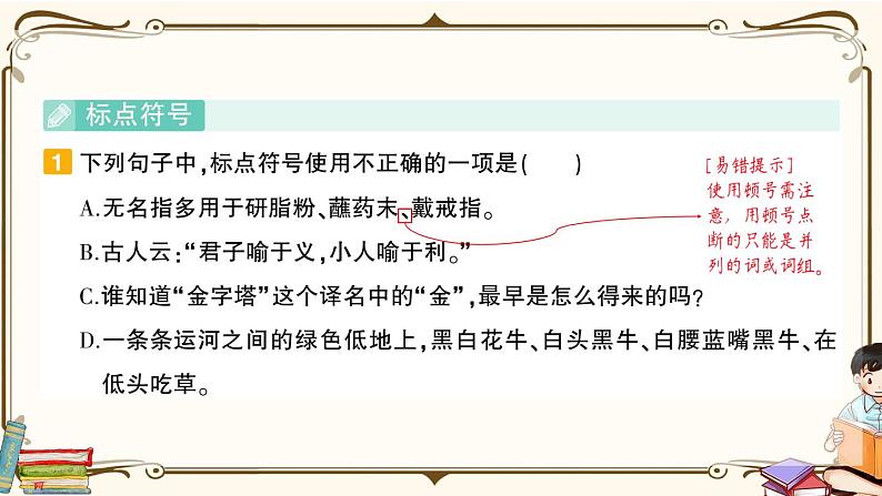 部编版 语文一年级下册 专项复习PPT 第三天： 句段第2页