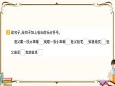 部编版 语文一年级下册 专项复习PPT 第三天： 句段