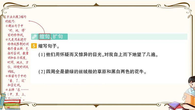 部编版 语文一年级下册 专项复习PPT 第三天： 句段第6页