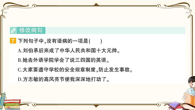 部编版 语文一年级下册 专项复习PPT 第三天： 句段第8页