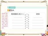 部编版 语文一年级下册 专项复习PPT 第四天： 积累与运用