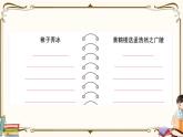 部编版 语文一年级下册 专项复习PPT 第四天： 积累与运用
