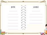 部编版 语文一年级下册 专项复习PPT 第四天： 积累与运用