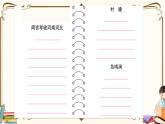 部编版 语文一年级下册 专项复习PPT 第四天： 积累与运用