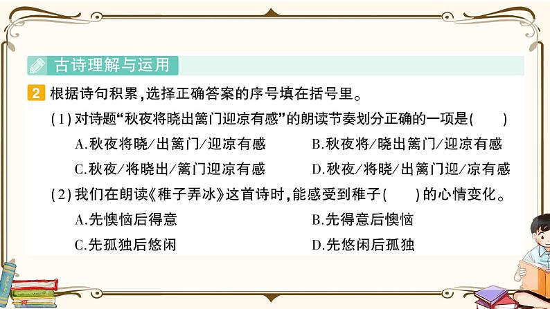 部编版 语文一年级下册 专项复习PPT 第四天： 积累与运用07