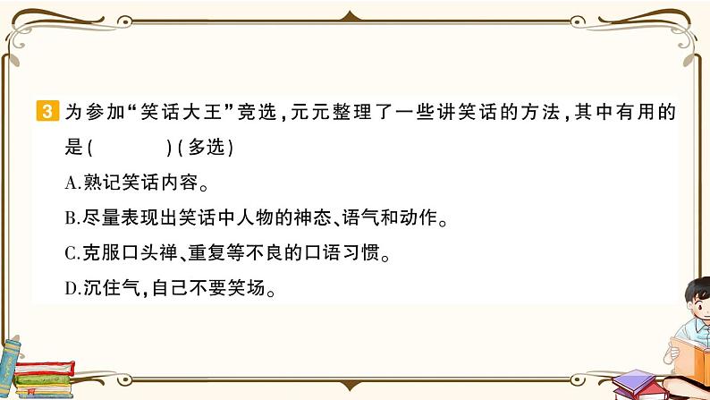 部编版 语文一年级下册 专项复习PPT 第五天： 口语交际与生活实践06