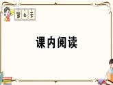 部编版 语文一年级下册 专项复习PPT 第六天： 课内阅读