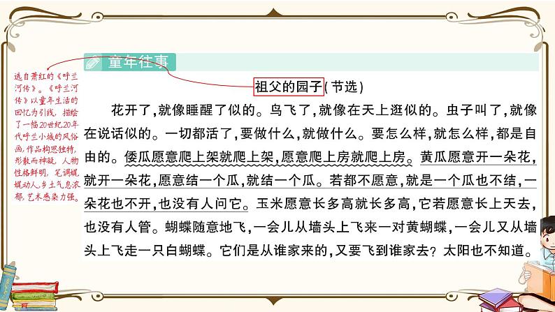 部编版 语文一年级下册 专项复习PPT 第六天： 课内阅读第2页