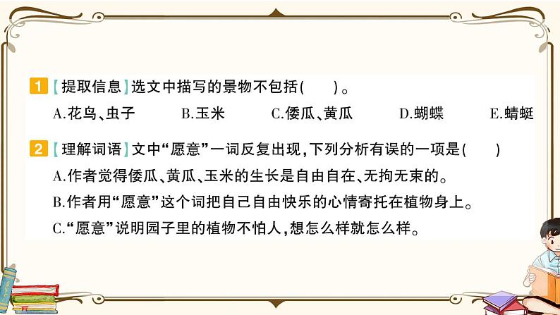 部编版 语文一年级下册 专项复习PPT 第六天： 课内阅读第3页