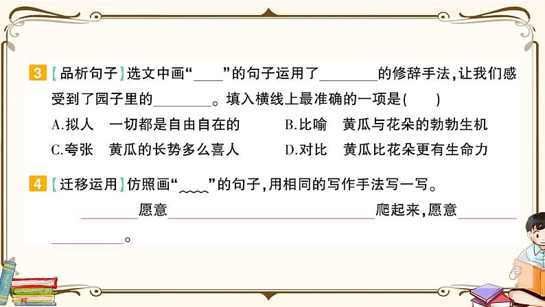 部编版 语文一年级下册 专项复习PPT 第六天： 课内阅读第4页