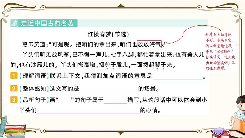 部编版 语文一年级下册 专项复习PPT 第六天： 课内阅读第5页