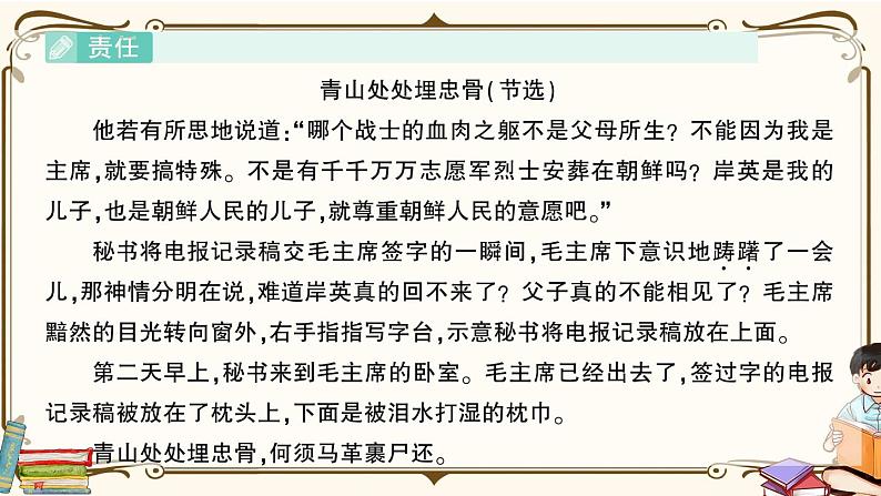 部编版 语文一年级下册 专项复习PPT 第六天： 课内阅读第7页