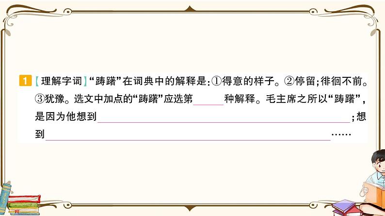 部编版 语文一年级下册 专项复习PPT 第六天： 课内阅读第8页