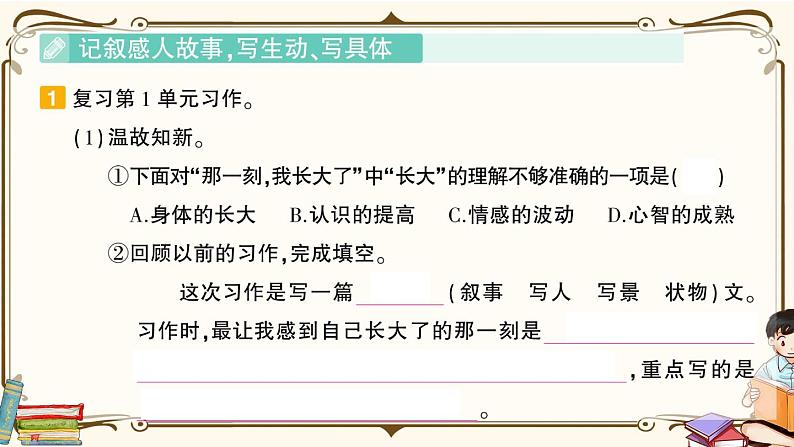 部编版 语文一年级下册 专项复习PPT 第八天： 习作02