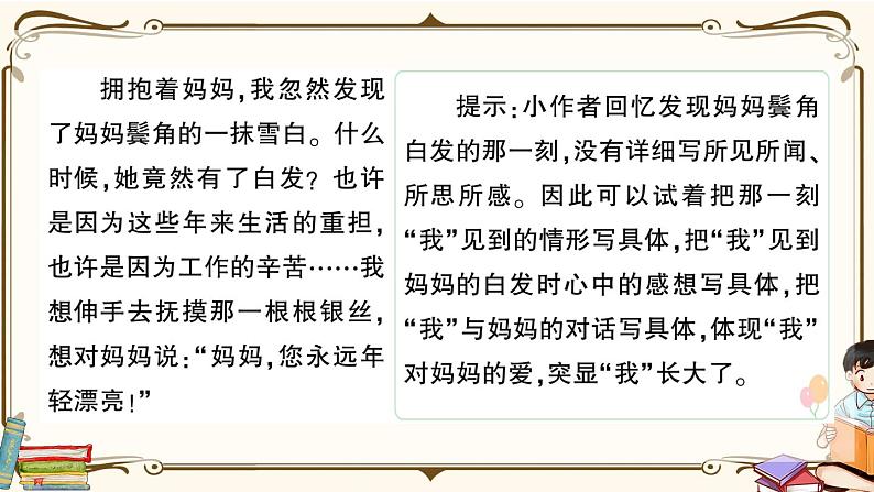 部编版 语文一年级下册 专项复习PPT 第八天： 习作06