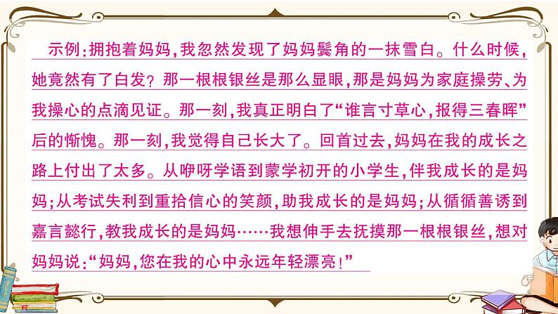 部编版 语文一年级下册 专项复习PPT 第八天： 习作07