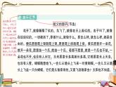 部编版 语文一年级下册 专项复习PPT 第七天：  课外阅读