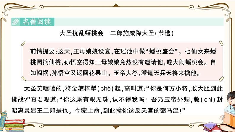 部编版 语文一年级下册 专项复习PPT 第七天：  课外阅读03