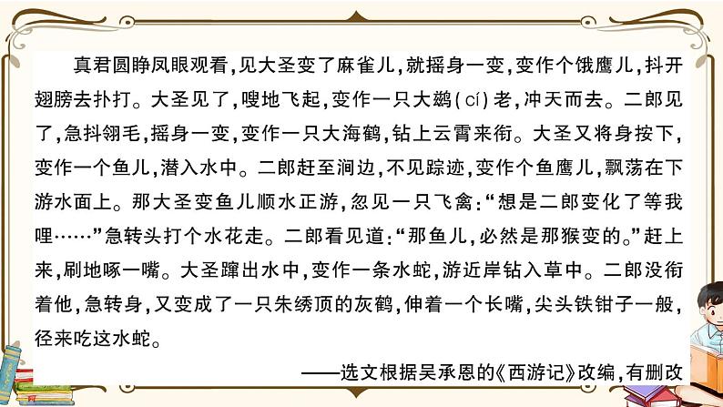 部编版 语文一年级下册 专项复习PPT 第七天：  课外阅读05