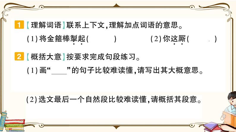 部编版 语文一年级下册 专项复习PPT 第七天：  课外阅读06