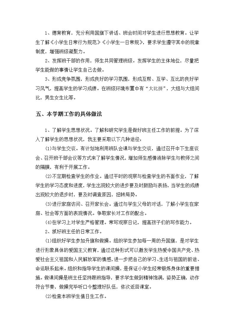 人教部编版二年级下册班主任工作计划 (1)第2页