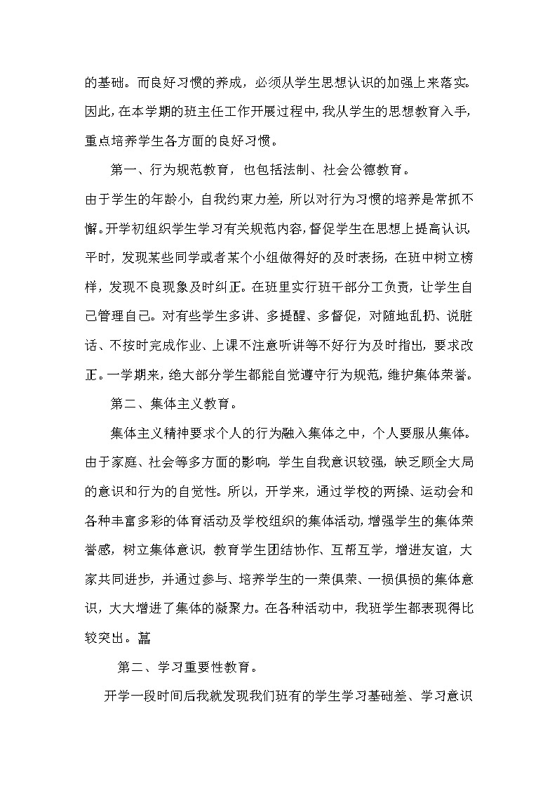 人教部编版一年级下册班主任工作总结 (2)第2页