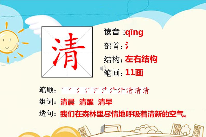 识字3.小青蛙第4页