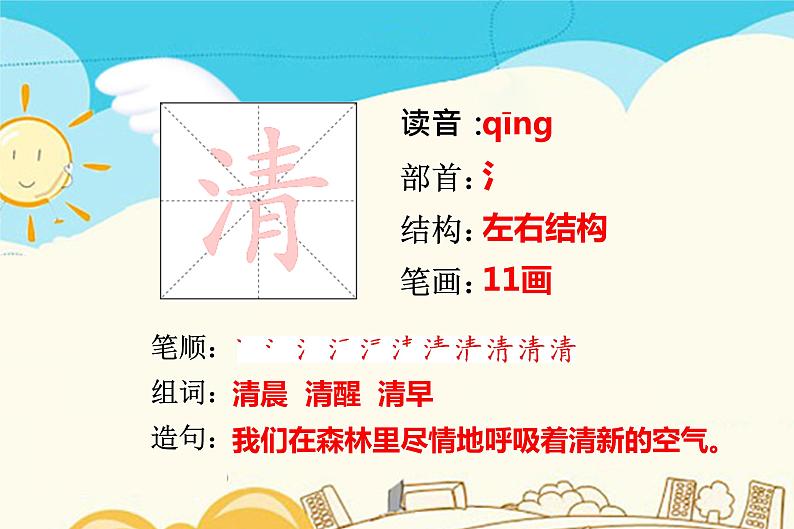 识字3.小青蛙第5页