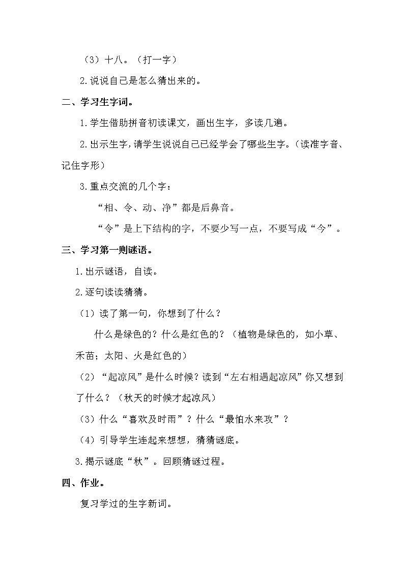 人教部编版一年级下册识字（一）——4 猜字谜【课件+教案+生字+课文朗读】02
