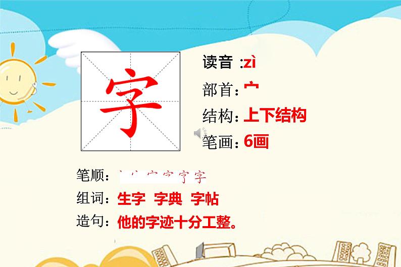人教部编版一年级下册识字（一）——4 猜字谜【课件+教案+生字+课文朗读】02
