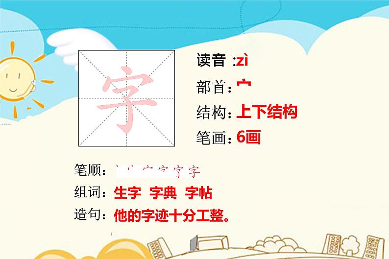 人教部编版一年级下册识字（一）——4 猜字谜【课件+教案+生字+课文朗读】03