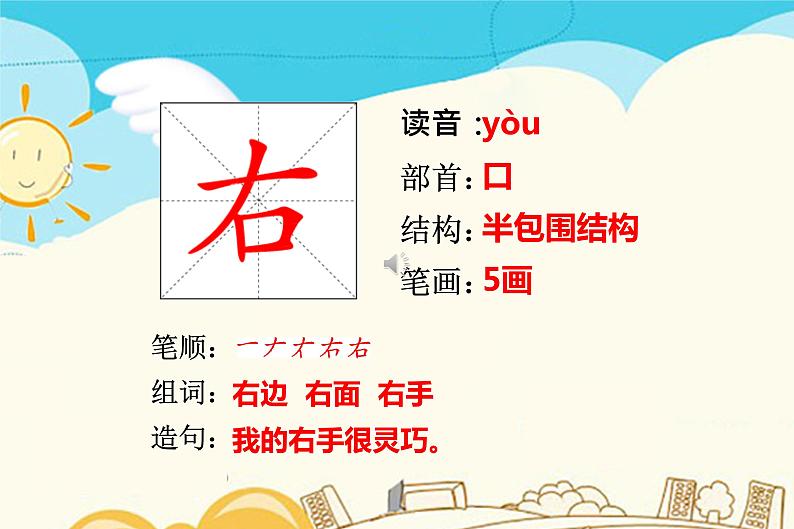 人教部编版一年级下册识字（一）——4 猜字谜【课件+教案+生字+课文朗读】06