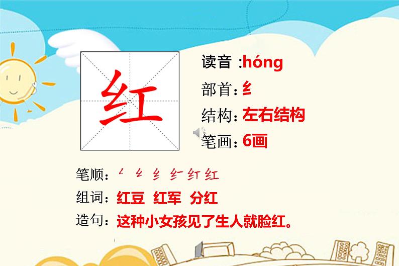 人教部编版一年级下册识字（一）——4 猜字谜【课件+教案+生字+课文朗读】08