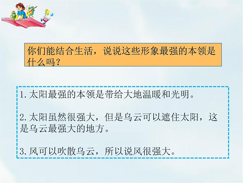 第一单元口语交际——听故事，讲故事第8页