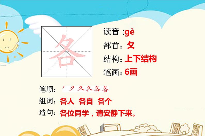 人教部编版一年级下册课文 1——3 一个接一个【课件+教案+生字+课文朗读】05