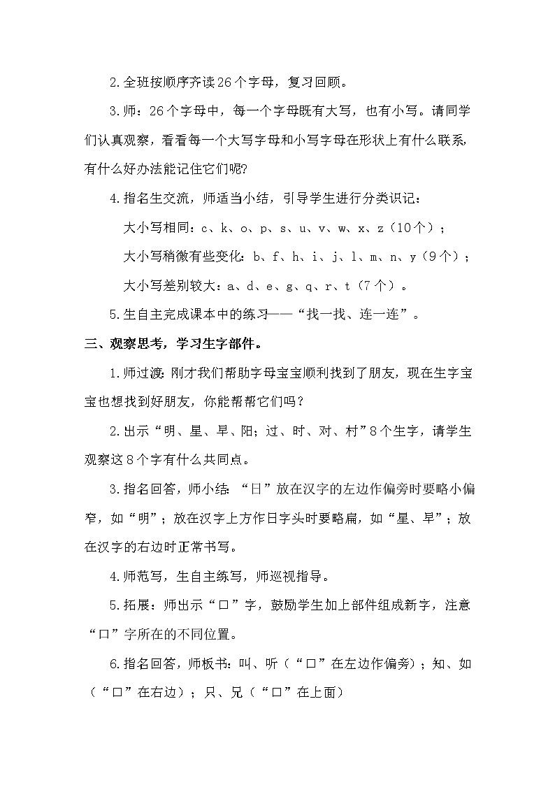 语文园地二第3页