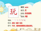 人教部编版一年级下册课文 2——7 怎么都快乐【课件+教案+生字+课文朗读】
