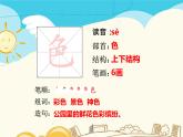 人教部编版一年级下册课文3——9 夜色【课件+教案+生字+课文朗读】