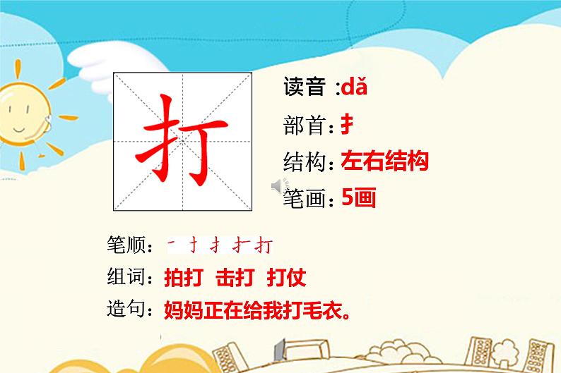 识字7.操场上第2页