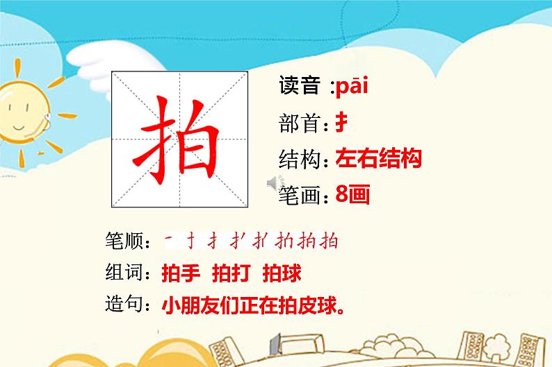 识字7.操场上第4页