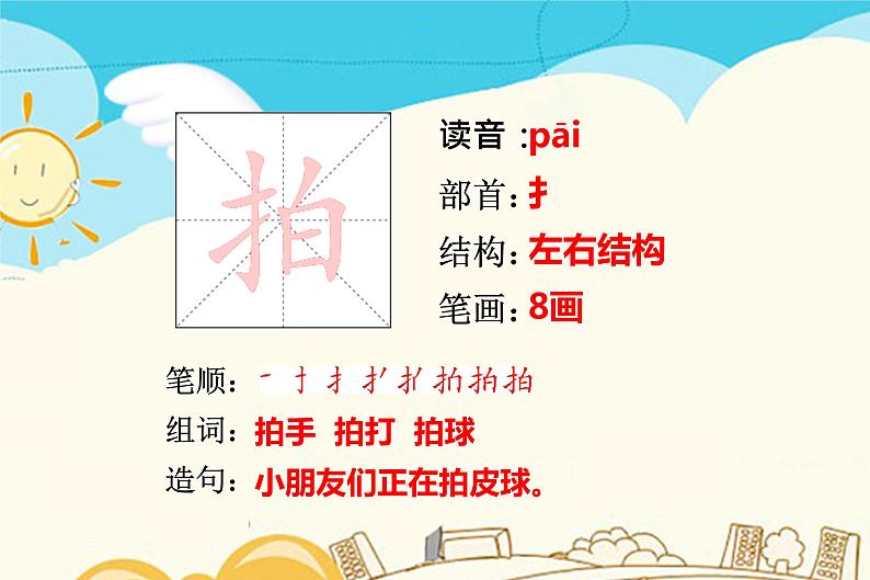 识字7.操场上第5页