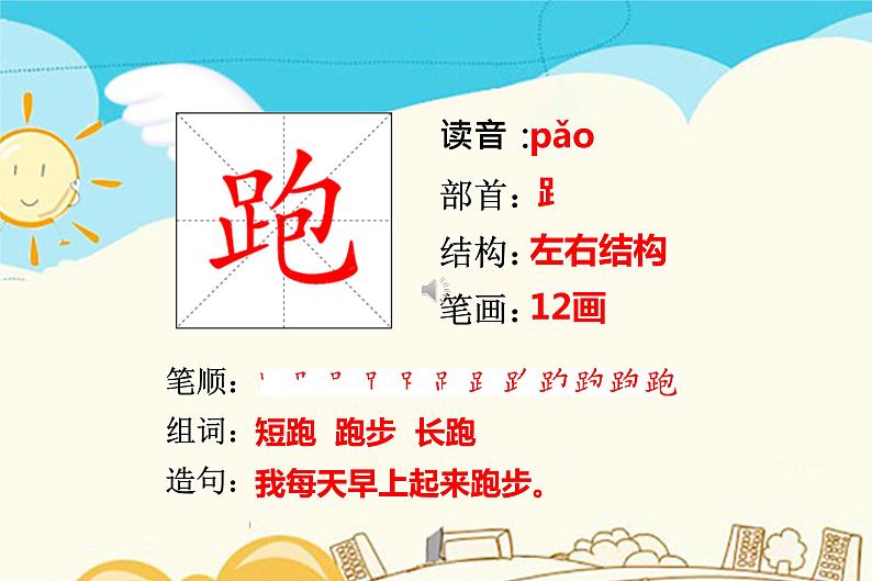 识字7.操场上第6页