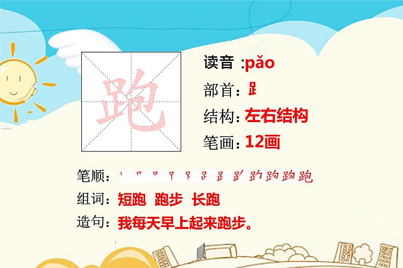 识字7.操场上第7页