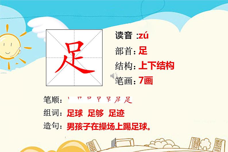 识字7.操场上第8页
